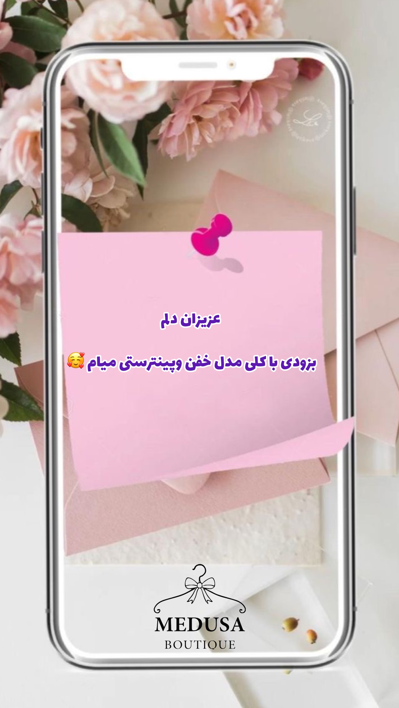 بزودی….